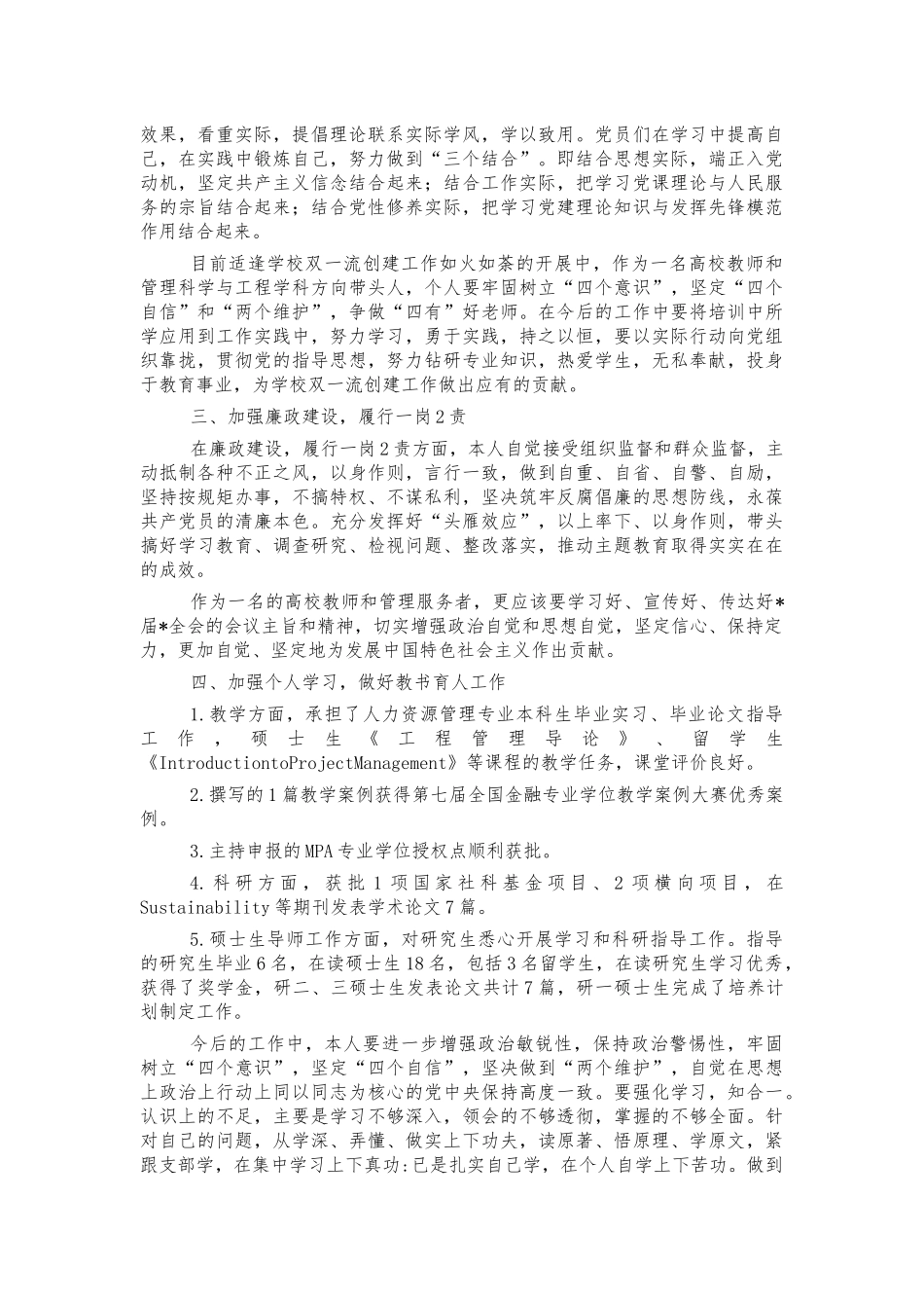 经管院副院长2021年述职述廉报告.docx_第3页
