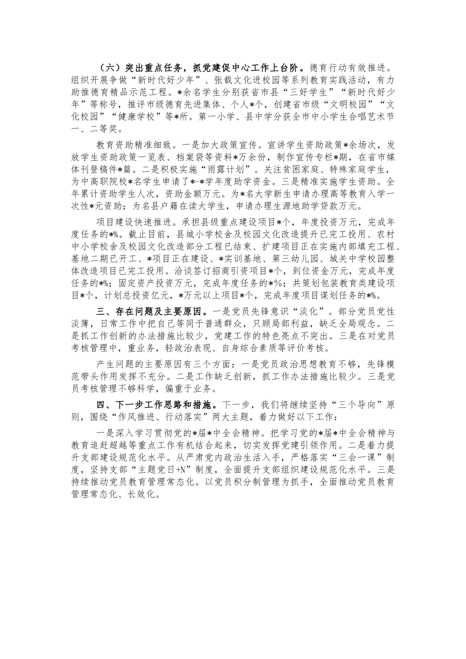 教体系统2021党建工作述职报告.docx_第3页