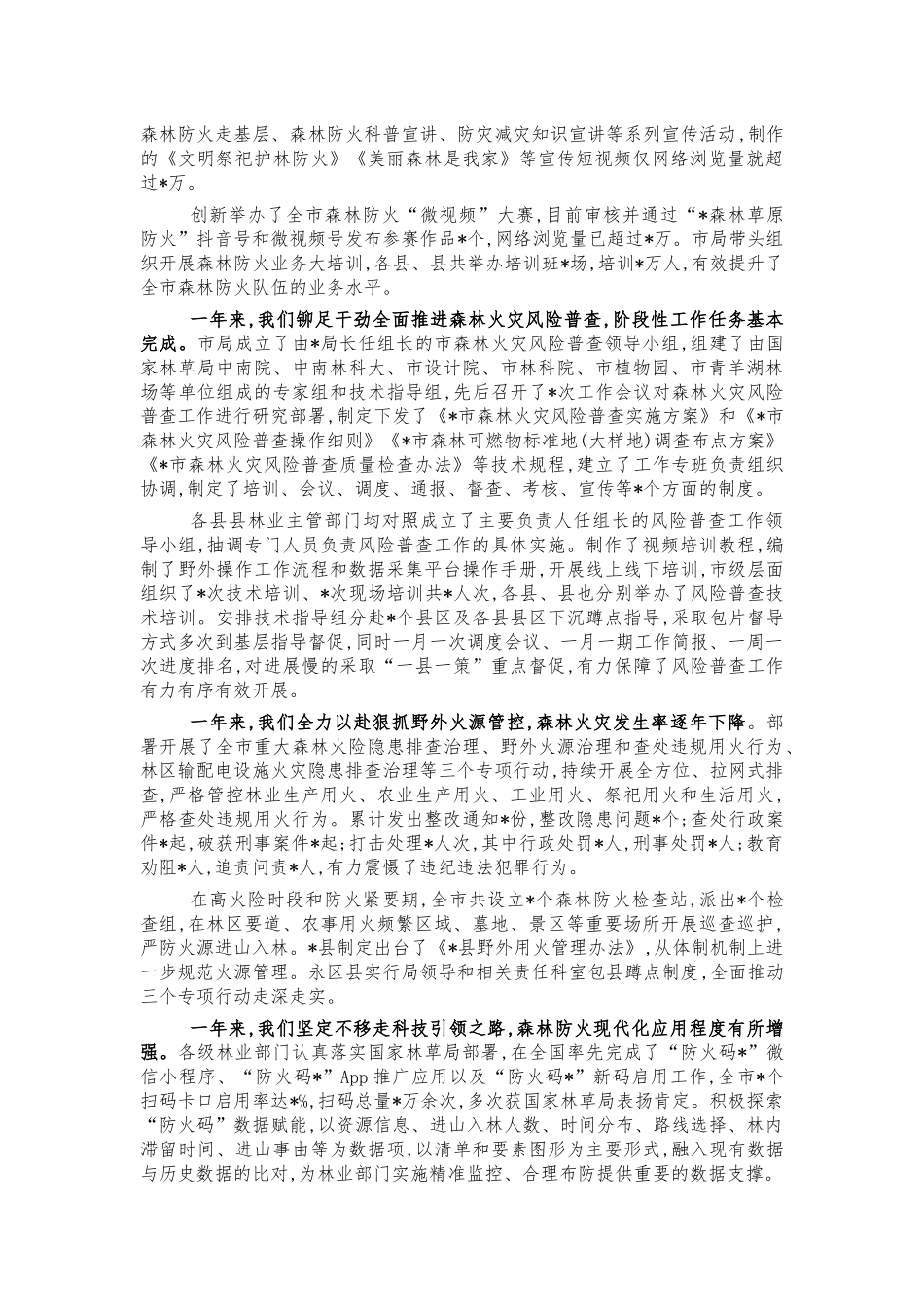2022年森林防火工作总结会讲话.docx_第2页