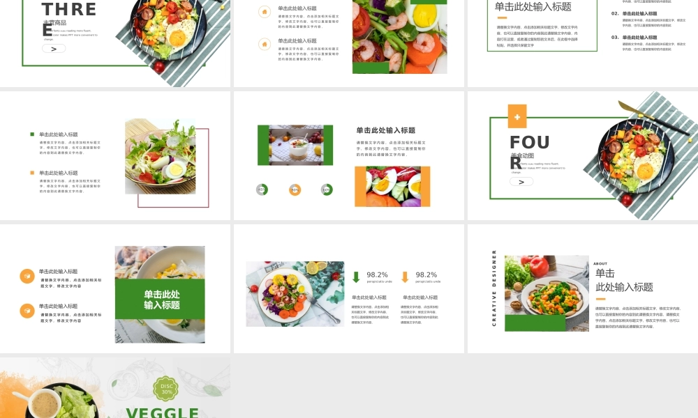 轻食沙拉招商策划绿色简约PPT模板.pptx