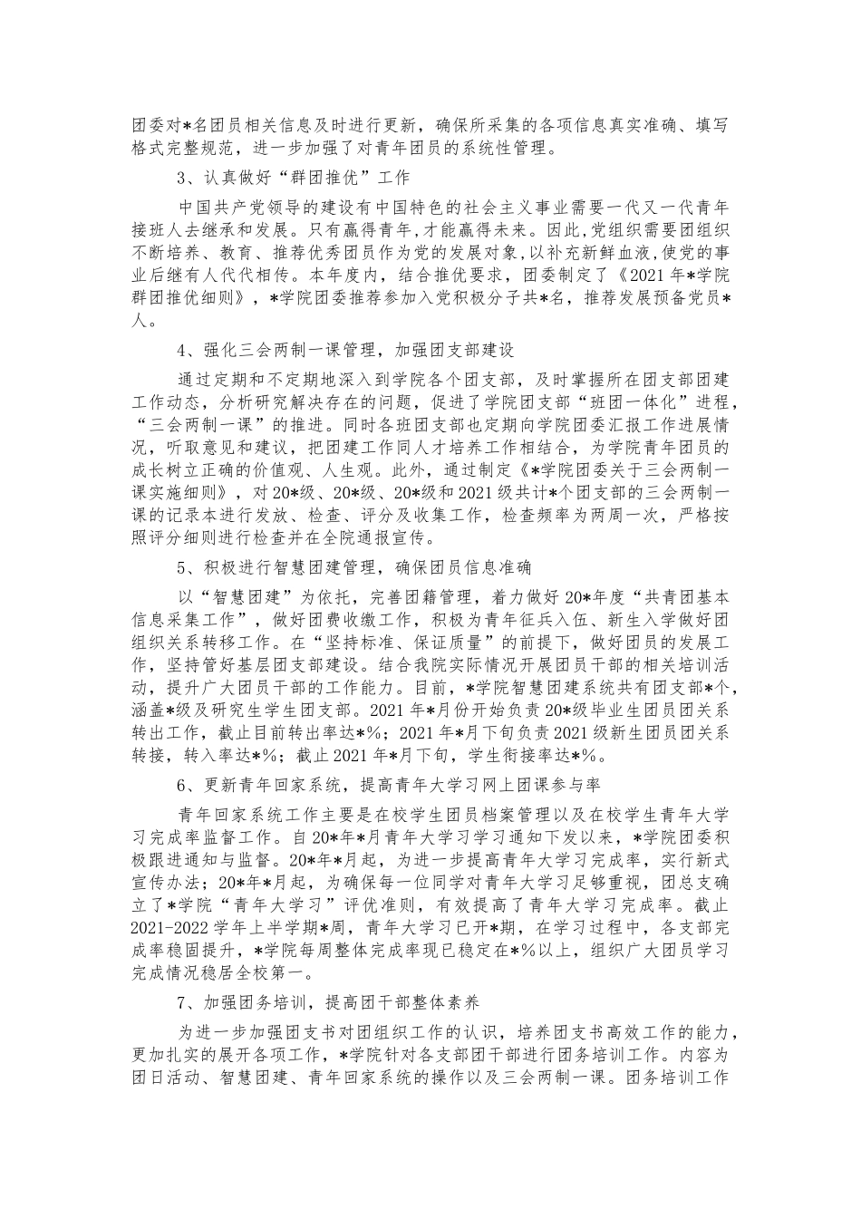 2021年大学学院团委书记度述职报告.docx_第2页