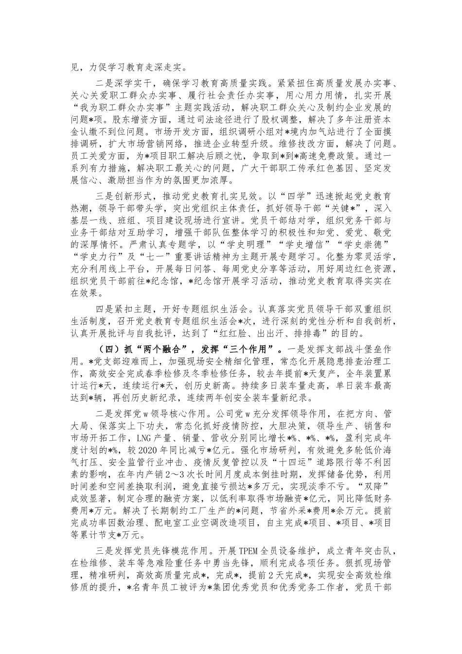 2021年公司经理抓党建工作述职报告.docx_第2页