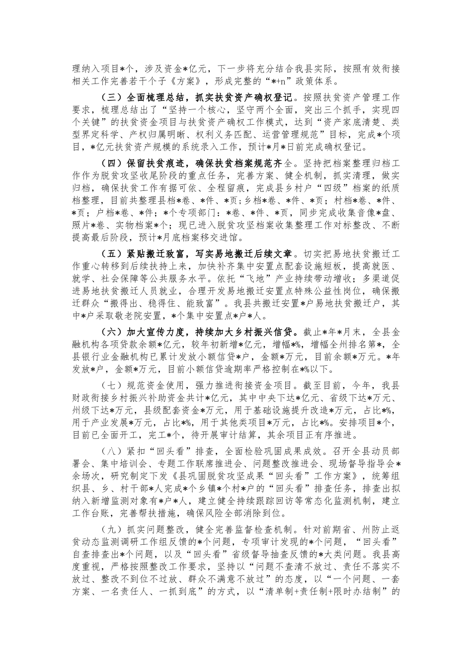 2021年巩固脱贫成果工作总结汇报.docx_第2页