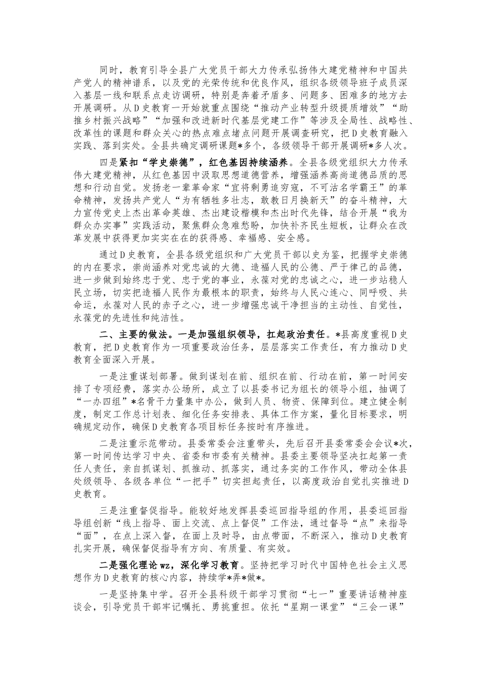 党史教育总结自评报告.docx_第2页