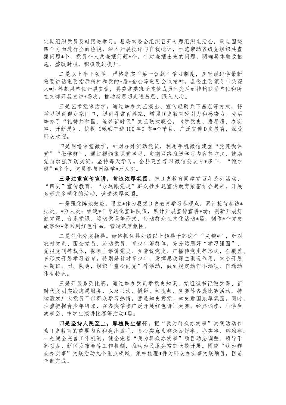 党史教育总结自评报告.docx_第3页