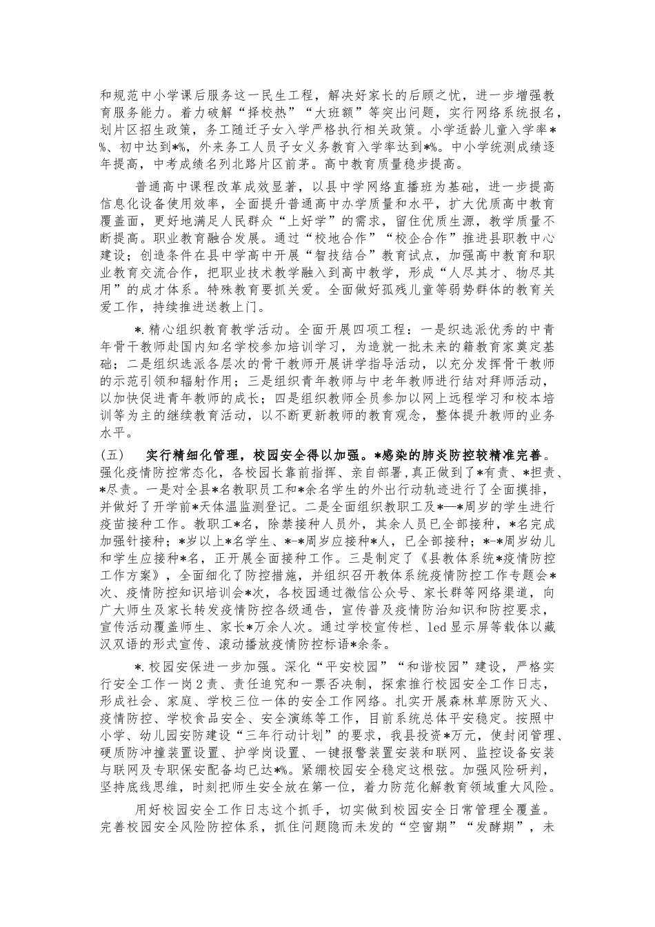 教育体育2021年度工作总结.docx_第3页
