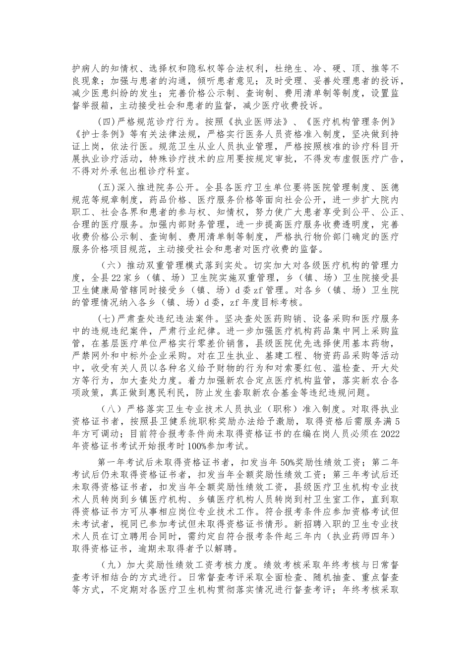 医德医风整治方案.docx_第2页