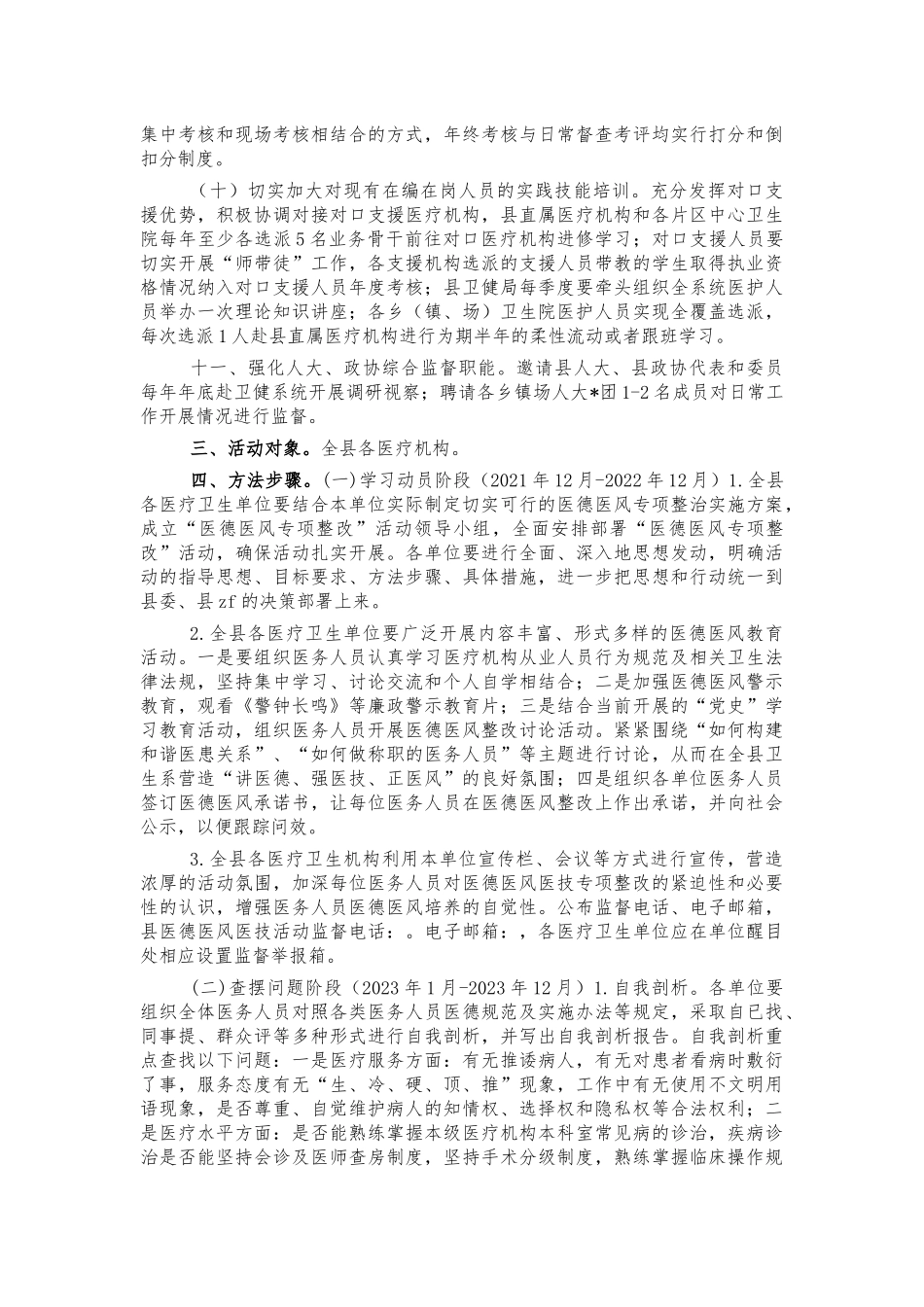医德医风整治方案.docx_第3页