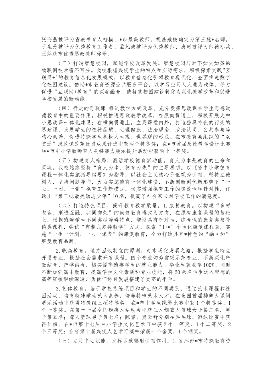 2021特殊教育学校工作总结述职报告.docx_第2页