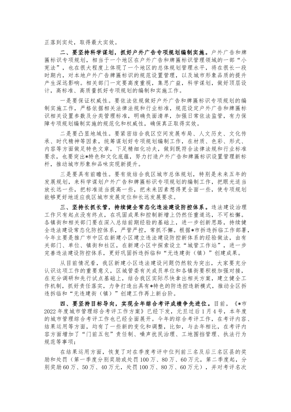 2022年城管委联席会议部署讲稿.docx_第2页