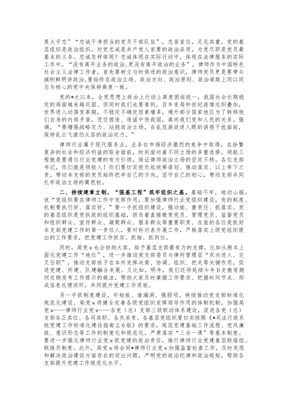 2022年律师行业党建述职评议讲稿.docx_第2页