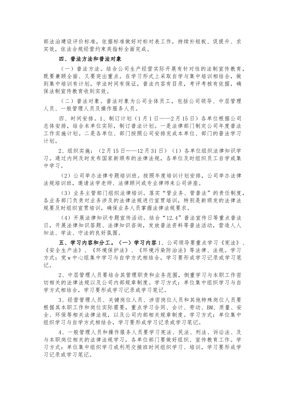 2022年公司普法学习计划.docx_第2页