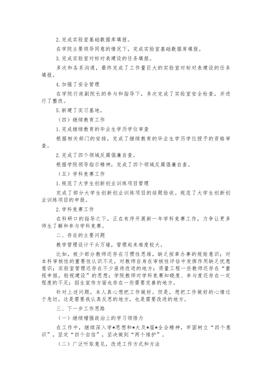经管院教学副院长2021年述职述廉报告.docx_第3页