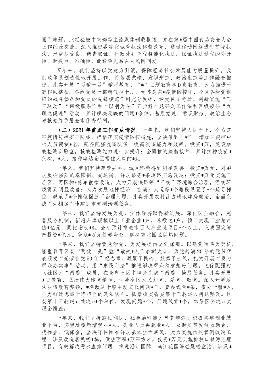 2022年五年工作总结汇报.docx_第2页