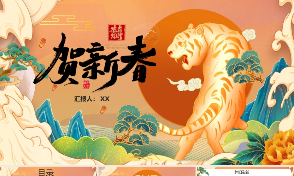 传统中国风新年贺新春节日介绍PPT模板.pptx