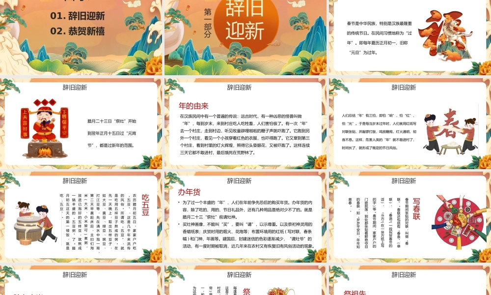 传统中国风新年贺新春节日介绍PPT模板.pptx