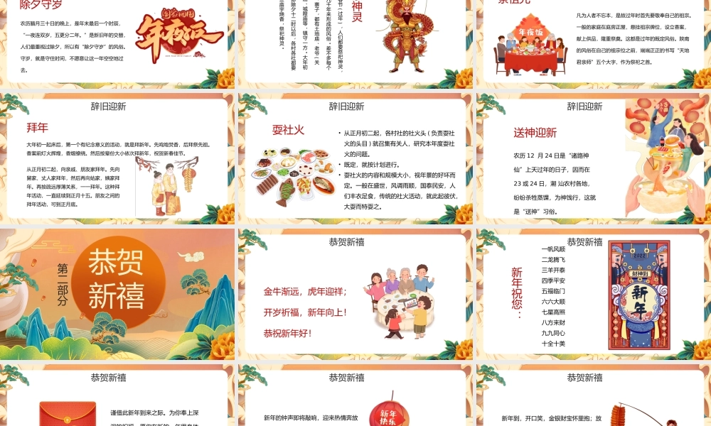传统中国风新年贺新春节日介绍PPT模板.pptx