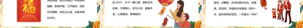 传统中国风新年贺新春节日介绍PPT模板.pptx