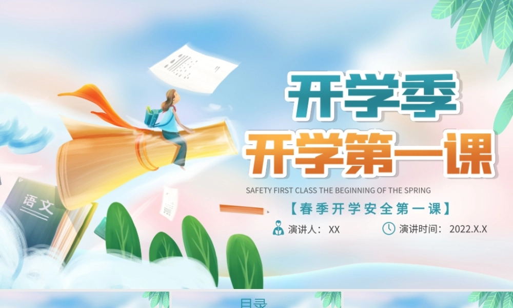 开学季开学第一课蓝色创意PPT模板.pptx