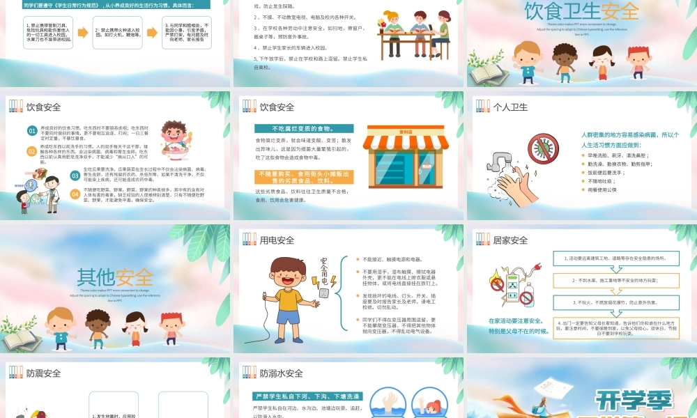 开学季开学第一课蓝色创意PPT模板.pptx