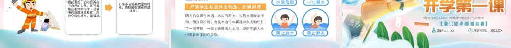 开学季开学第一课蓝色创意PPT模板.pptx
