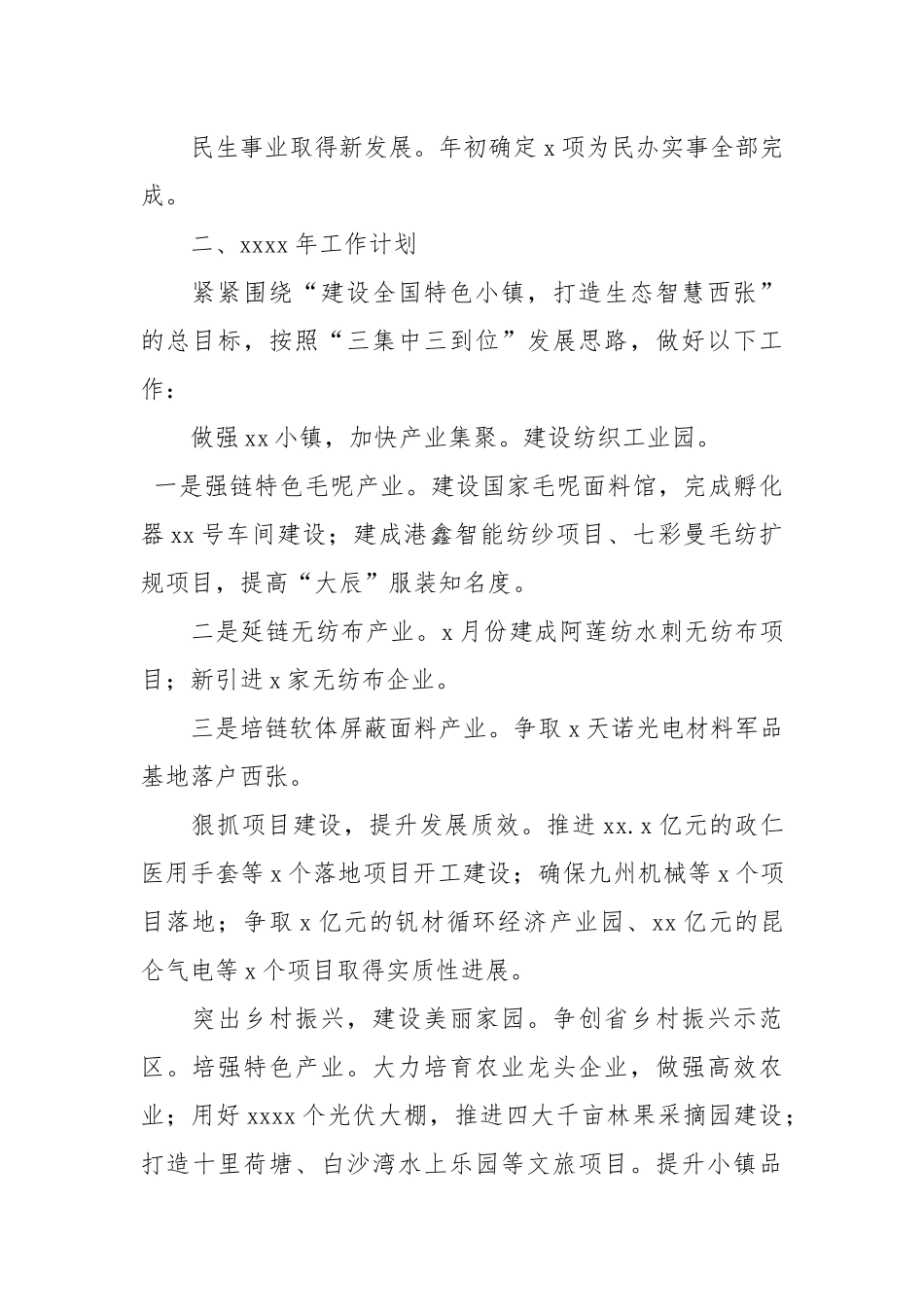 乡镇2021年产业发展工作总结及2022年工作计划.docx_第2页