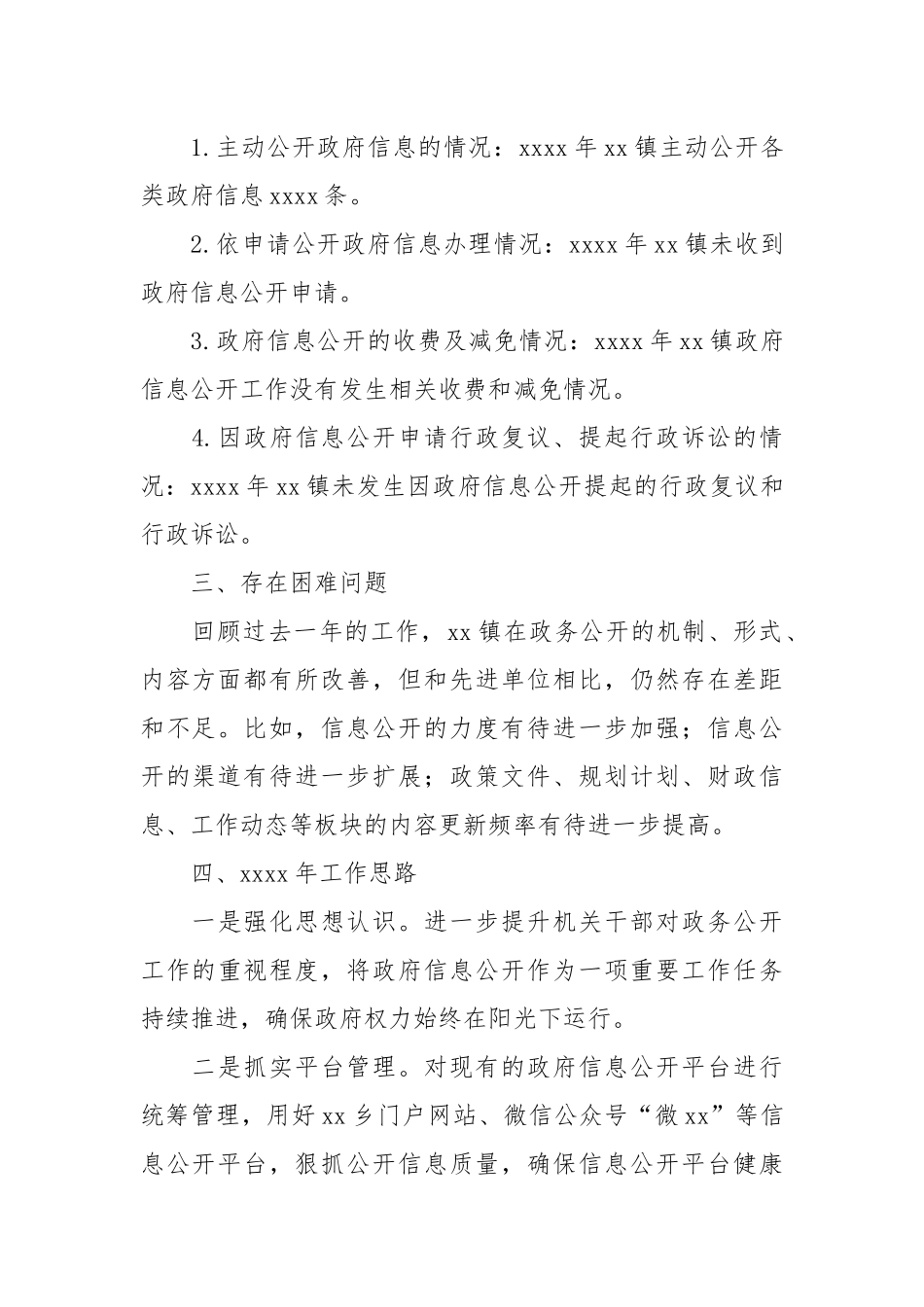 乡镇政务公开2021年工作总结和2022年工作思路.docx_第2页