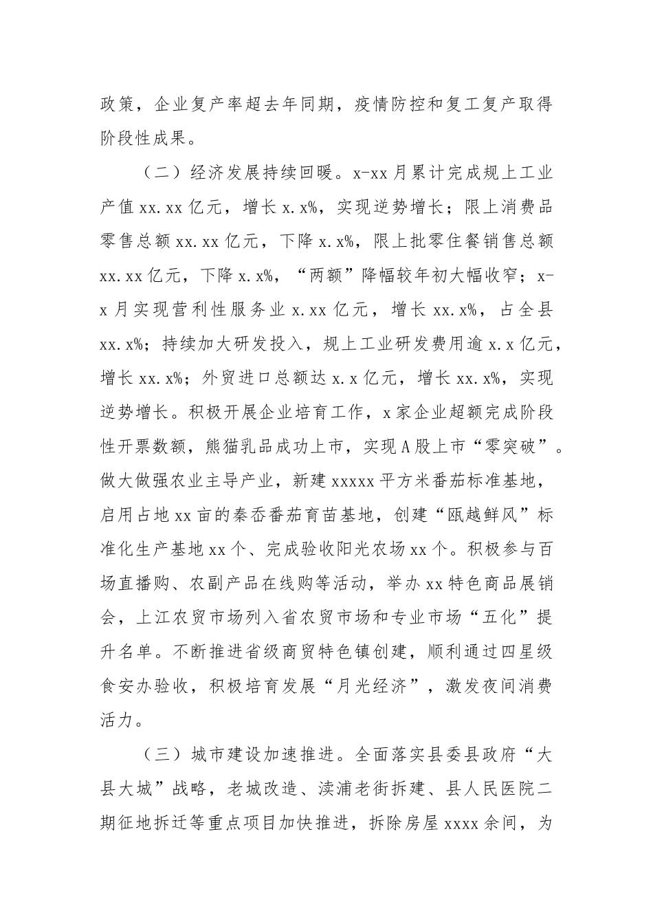 乡镇2021年社会事业发展工作总结和2022年工作思路.docx_第2页