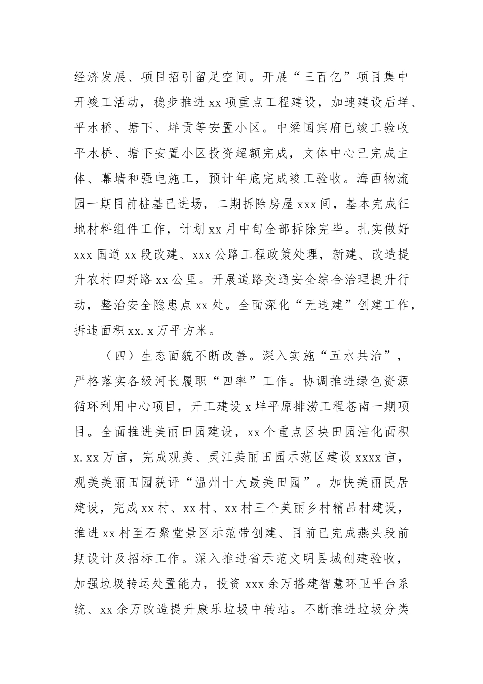 乡镇2021年社会事业发展工作总结和2022年工作思路.docx_第3页