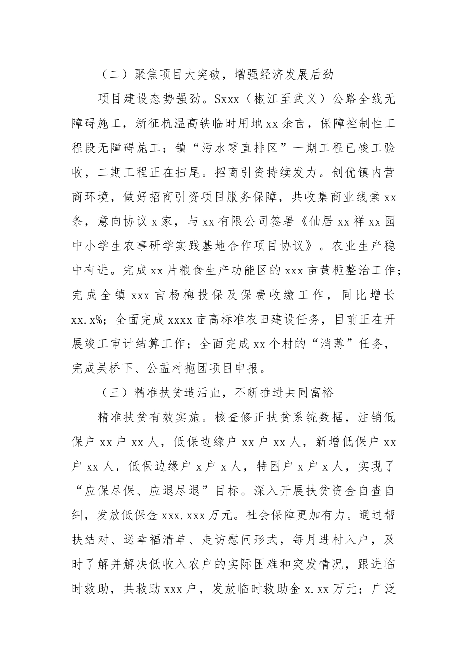 乡镇2021年上半年扶贫工作总结及下半年工作计划.docx_第2页