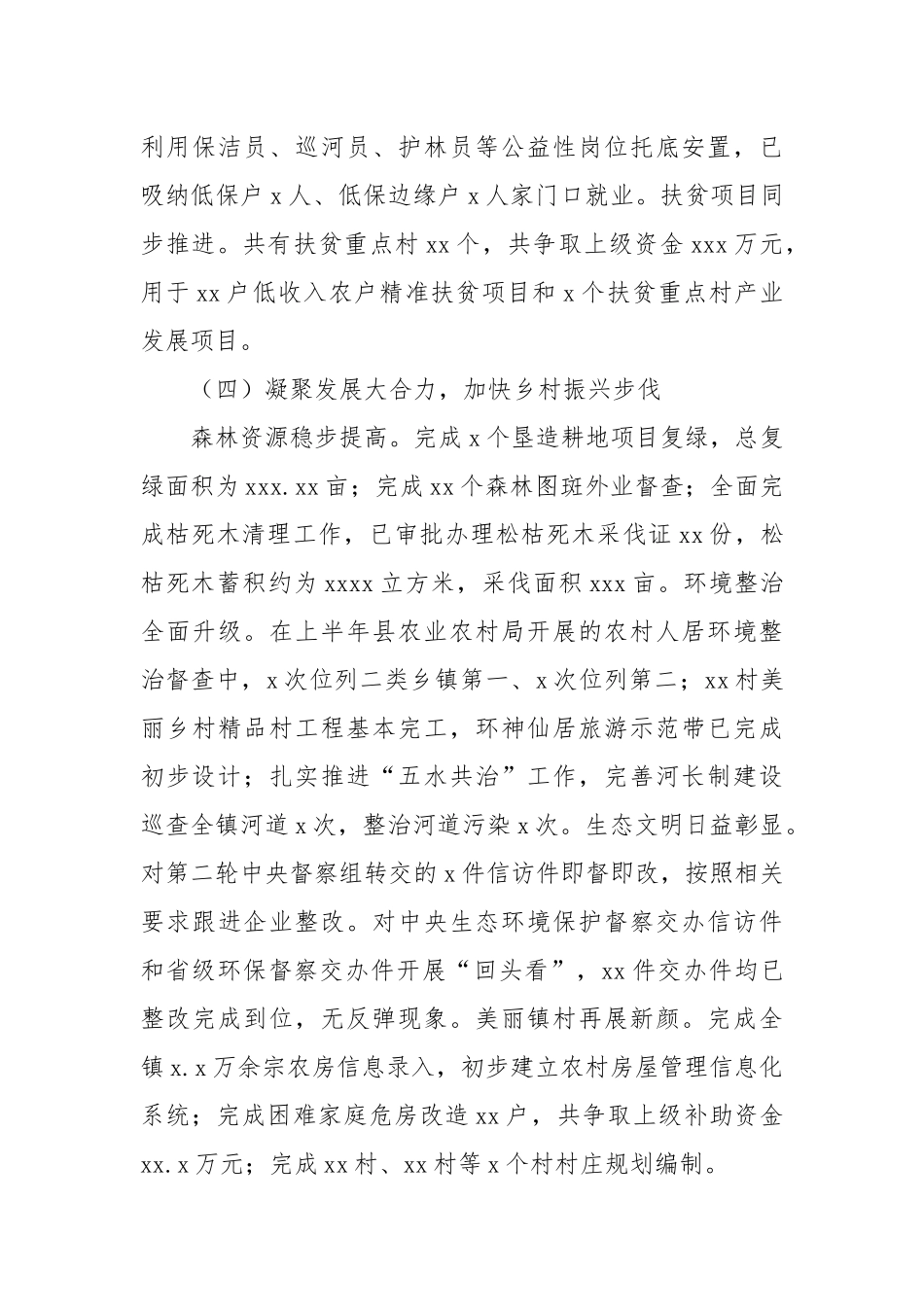 乡镇2021年上半年扶贫工作总结及下半年工作计划.docx_第3页