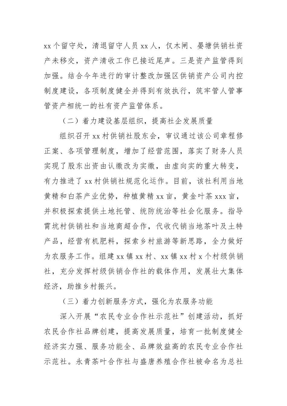 区供销社2021年产业帮扶工作总结及2022年工作计划.docx_第2页