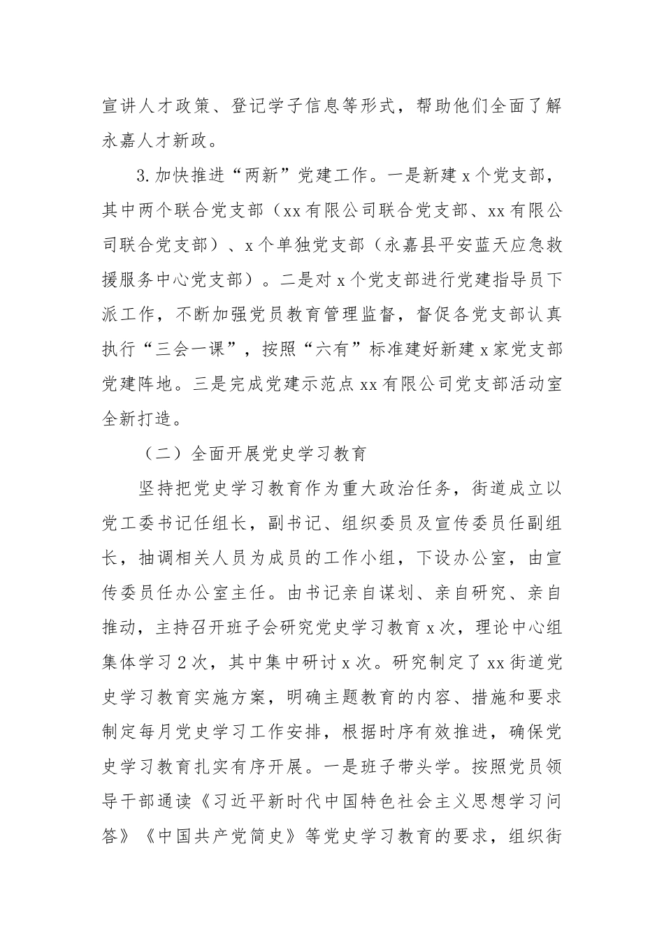 街道委员会2021年上半年工作总结和下半年工作思路.docx_第3页