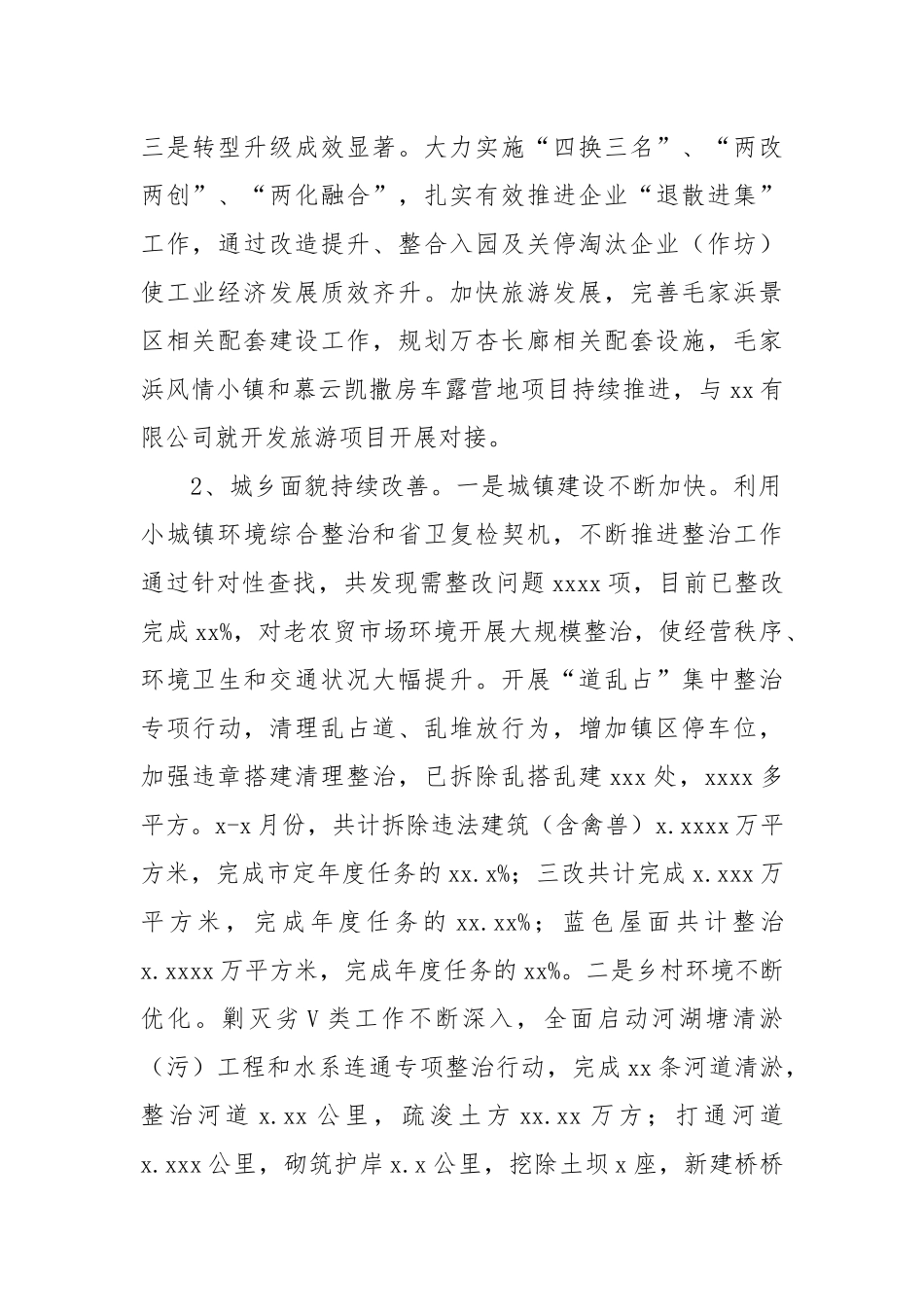 乡镇2021年上半年民生工程建设工作总结和下半年工作思路.docx_第2页