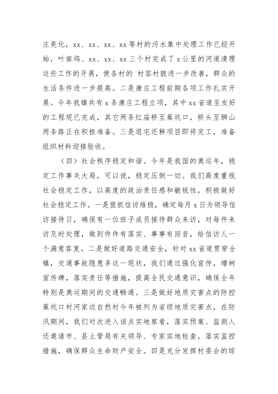 乡镇2021年政务工作总结和明年工作思路.docx_第3页