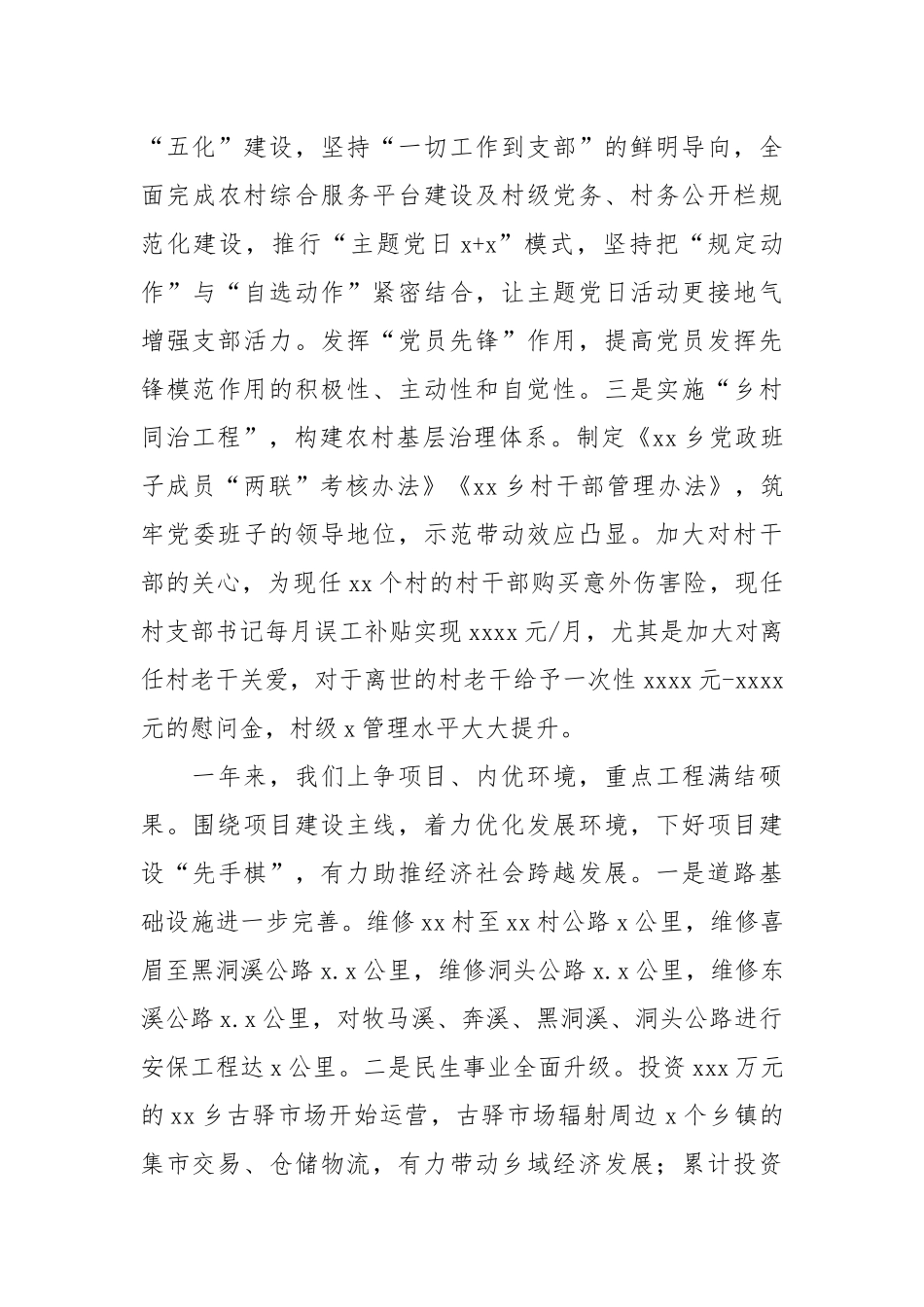 乡镇2021年人居环境整治工作总结及2022工作计划.docx_第3页