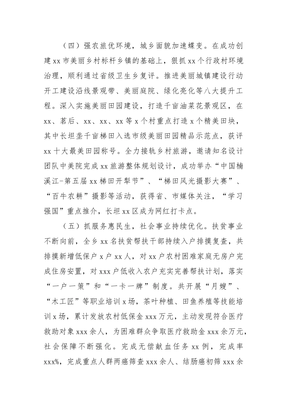 乡镇2021年乡村产业振兴工作总结和2022年工作思路.docx_第3页