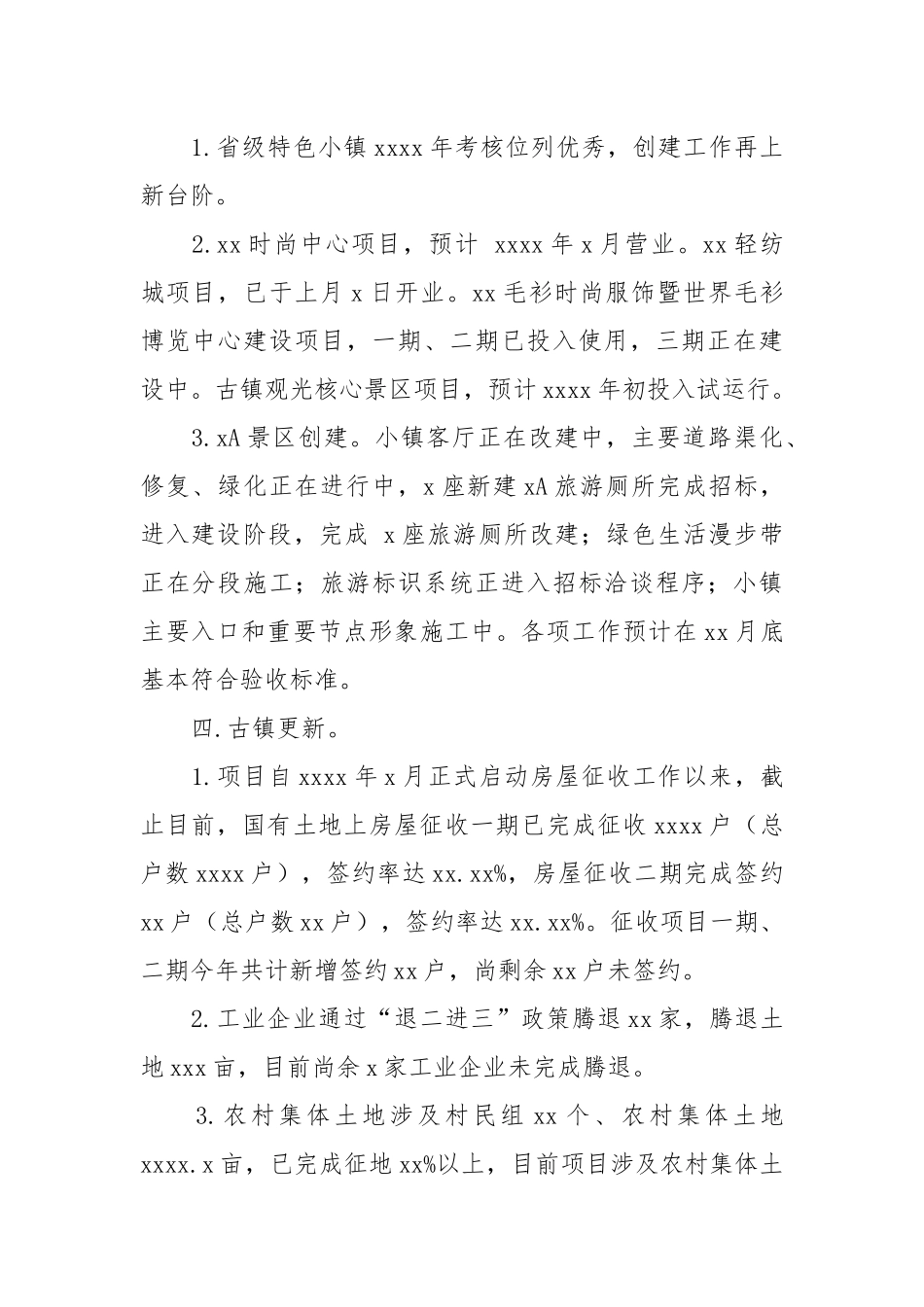 乡镇2021年特色产业发展工作总结和2022年工作思路.docx_第3页