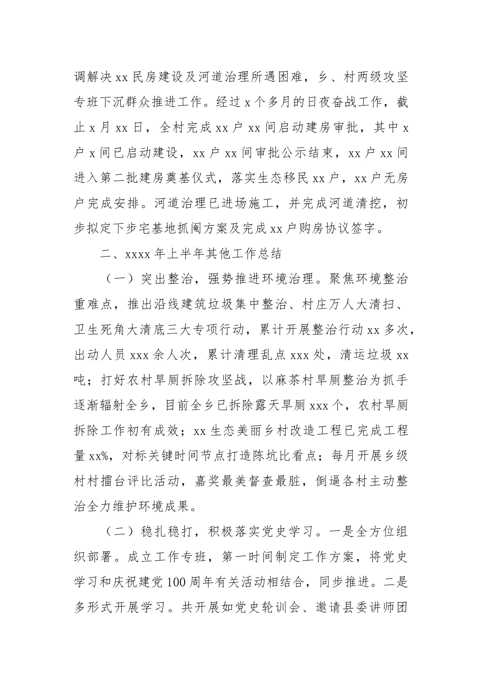 乡镇2021年度上半年平安建设工作总结和下半年工作思路.docx_第3页