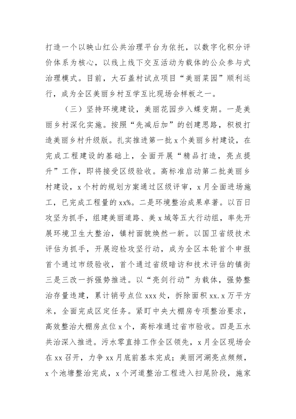乡镇2021年环境建设工作总结和2022年工作计划.docx_第3页