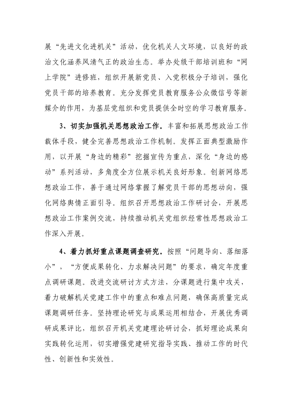 3篇2022年机关党委党支部党务党建工作要点计划范例.docx_第2页