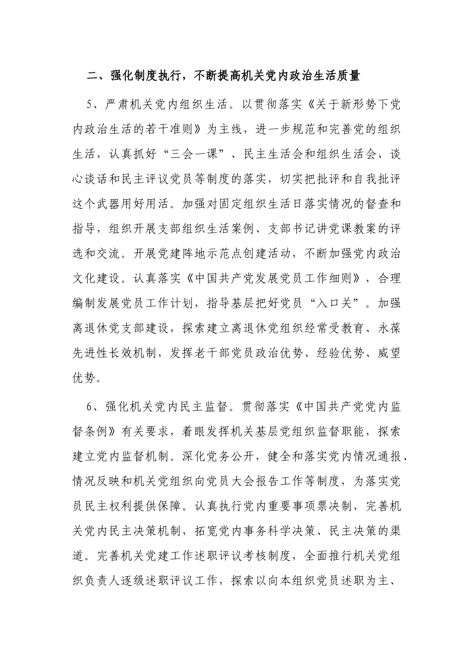 3篇2022年机关党委党支部党务党建工作要点计划范例.docx_第3页