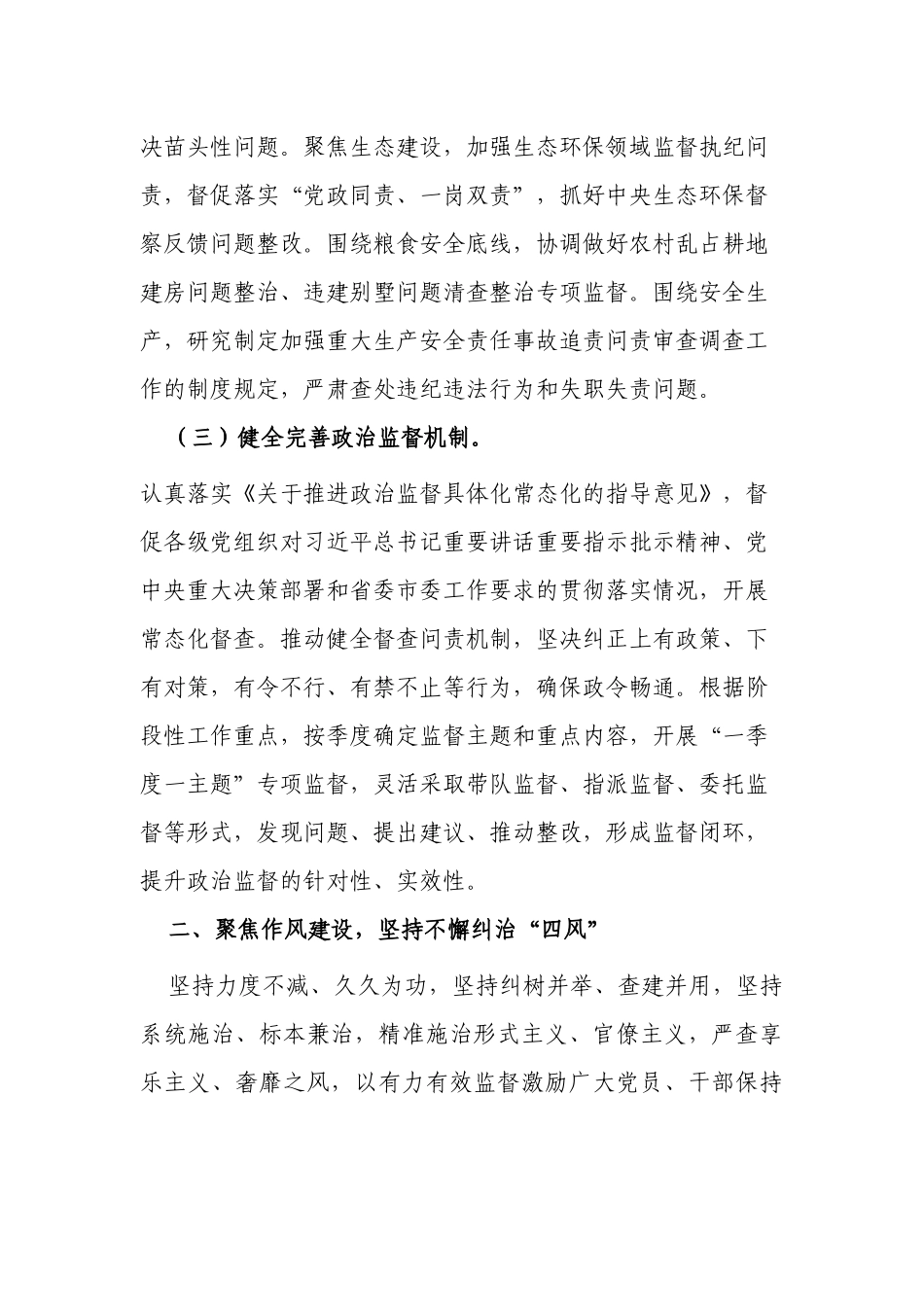 3篇纪委监委2022年党风政风监督工作计划要点范例.docx_第2页