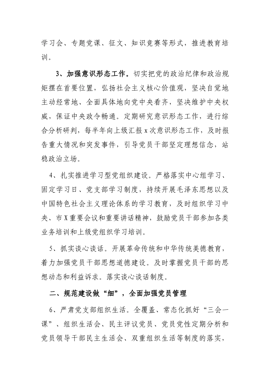 3篇机关党支部2022年党务党建工作要点计划范例.docx_第2页