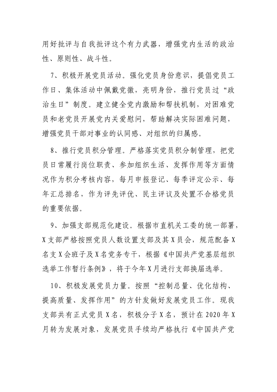 3篇机关党支部2022年党务党建工作要点计划范例.docx_第3页