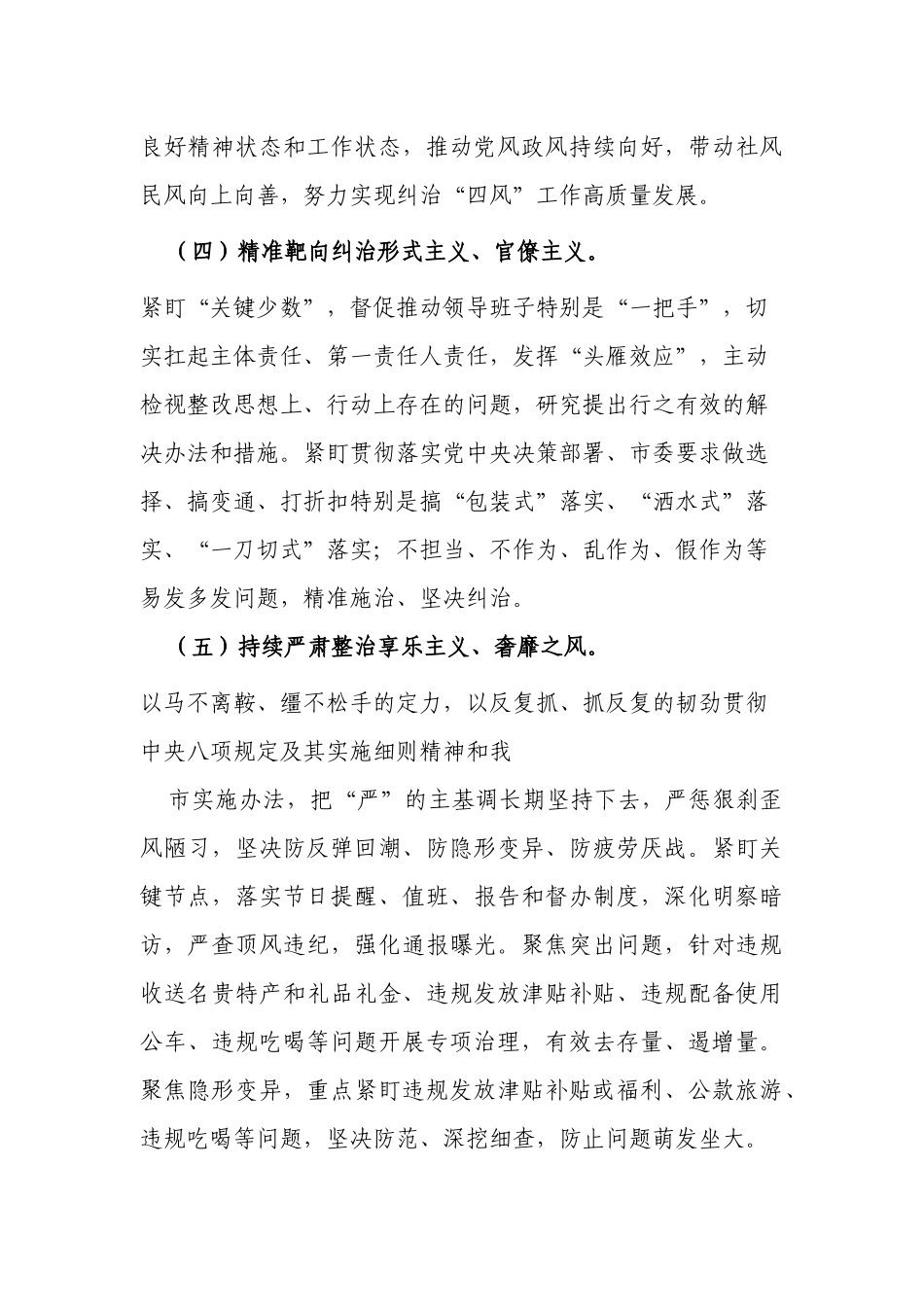 2篇纪委监委2022年党风政风监督工作要点计划范例.docx_第3页