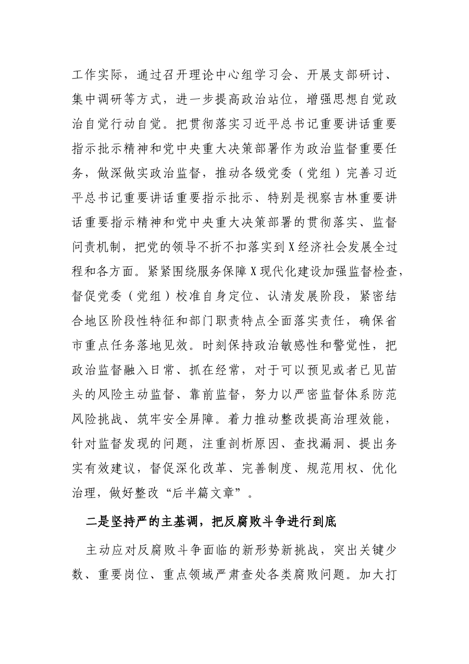 2篇纪委监委2022年工作要点计划打算范例.docx_第2页