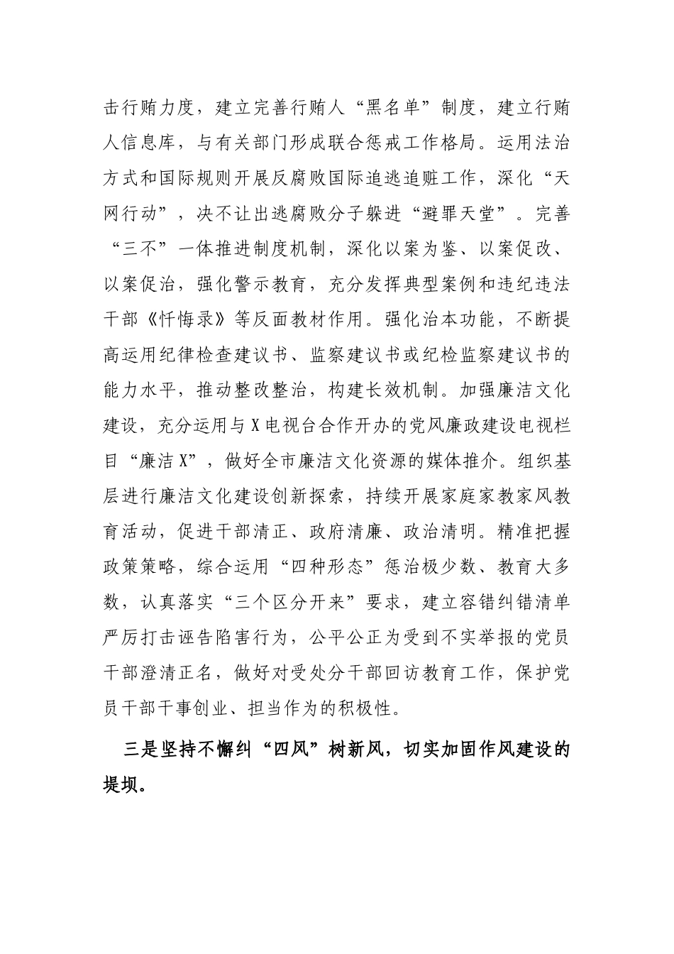 2篇纪委监委2022年工作要点计划打算范例.docx_第3页