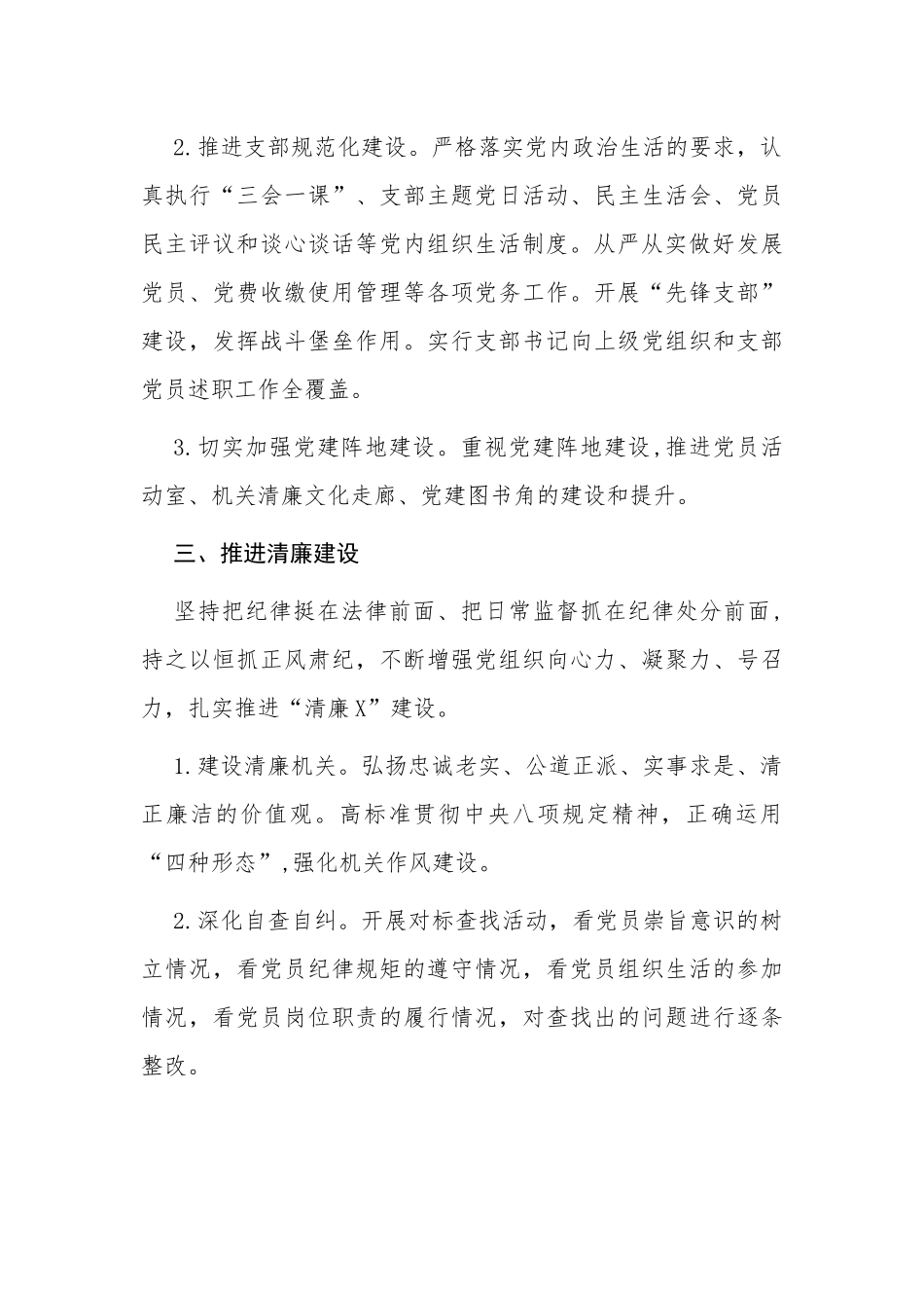2篇2022年机关党委党支部党建工作要点计划范例.docx_第3页