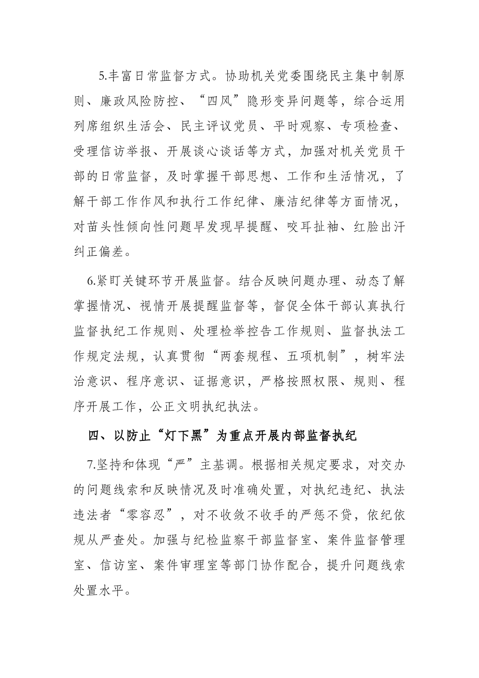 2篇2022年机关纪委及派驻纪检组监督工作要点计划范例.docx_第3页
